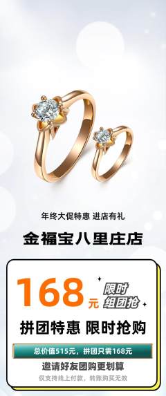珠宝黄金拼团满血版年终大促活动配图海报