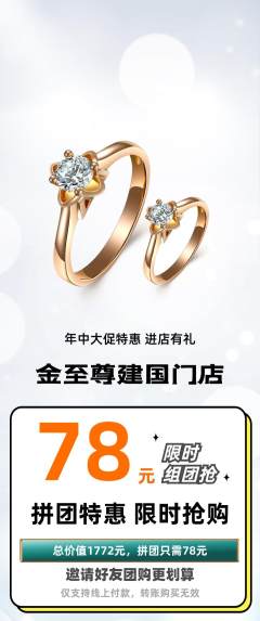 珠宝黄金拼团满血版年中大促活动配图海报