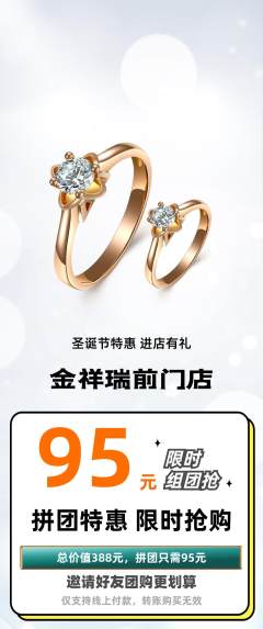 珠宝黄金拼团满血版圣诞节活动配图海报