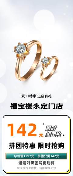 珠宝黄金拼团满血版双11活动配图海报