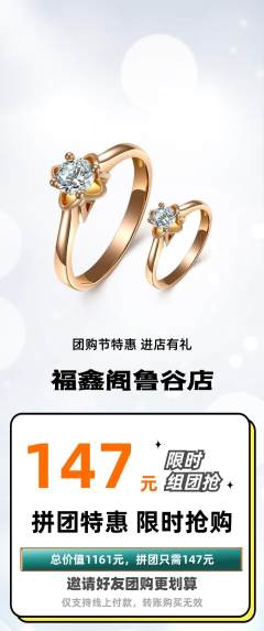 珠宝黄金拼团满血版团购节活动配图海报