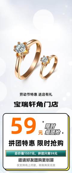 珠宝黄金拼团满血版劳动节活动配图海报