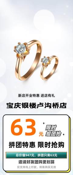 珠宝黄金拼团满血版新店开业活动配图海报