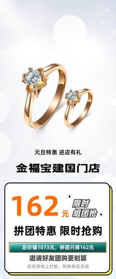 珠宝黄金拼团满血版元旦活动配图海报