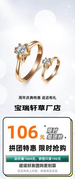 珠宝黄金拼团满血版周年庆典活动配图海报