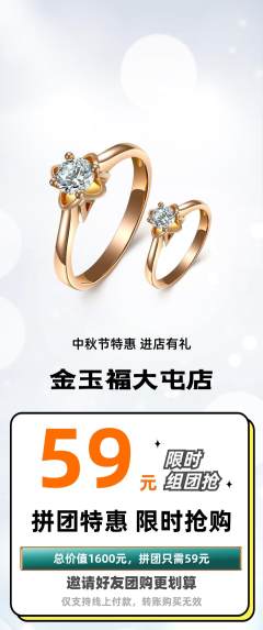 珠宝黄金拼团满血版中秋节活动配图海报