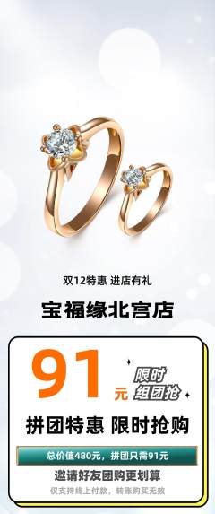 珠宝黄金拼团价格阶梯团双12活动配图海报