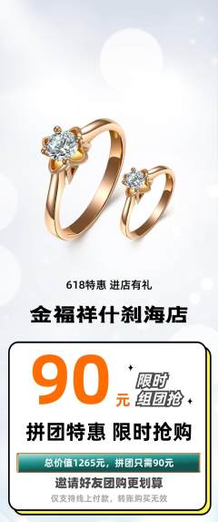 珠宝黄金拼团价格阶梯团618活动配图海报