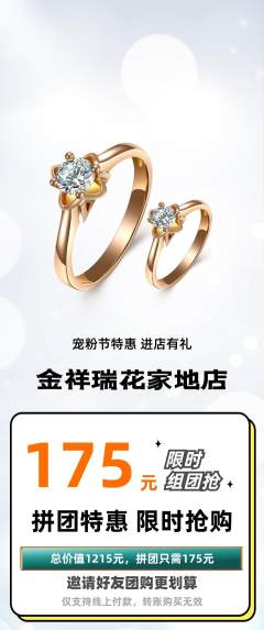 珠宝黄金拼团价格阶梯团宠粉节活动配图海报