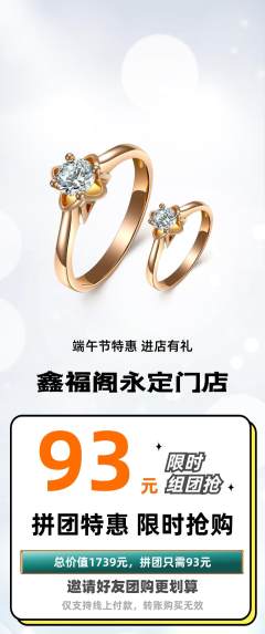 珠宝黄金拼团价格阶梯团端午节活动配图海报