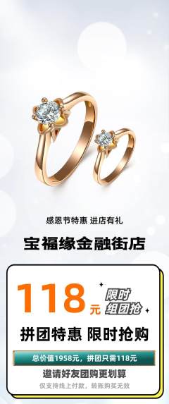 珠宝黄金拼团价格阶梯团感恩节活动配图海报