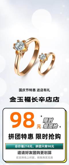 珠宝黄金拼团价格阶梯团国庆节活动配图海报