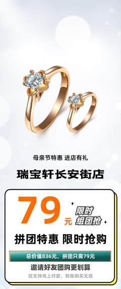 珠宝黄金拼团价格阶梯团母亲节活动配图海报