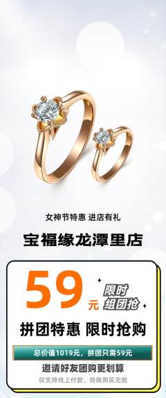 珠宝黄金拼团价格阶梯团女神节活动配图海报