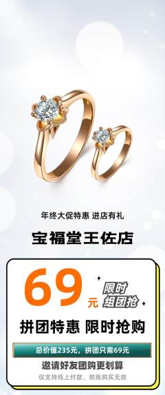 珠宝黄金拼团价格阶梯团年终大促活动配图海报