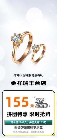 珠宝黄金拼团价格阶梯团年中大促活动配图海报