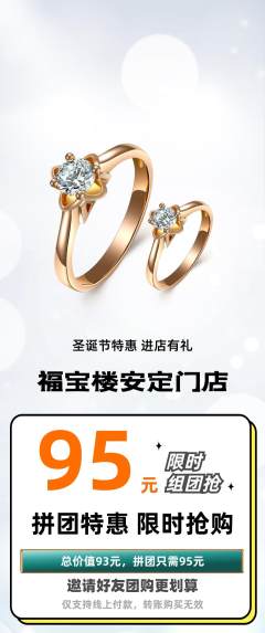 珠宝黄金拼团价格阶梯团圣诞节活动配图海报