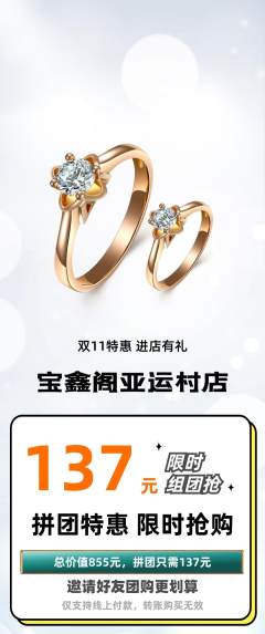 珠宝黄金拼团价格阶梯团双11活动配图海报