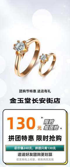 珠宝黄金拼团价格阶梯团团购节活动配图海报