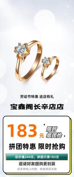 珠宝黄金拼团价格阶梯团劳动节活动配图海报