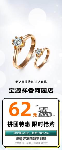 珠宝黄金拼团价格阶梯团新店开业活动配图海报