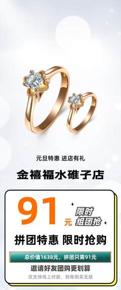 珠宝黄金拼团价格阶梯团元旦活动配图海报