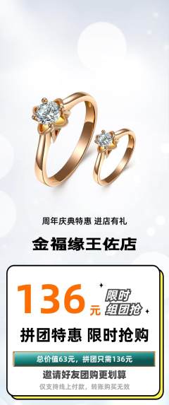 珠宝黄金拼团价格阶梯团周年庆典活动配图海报
