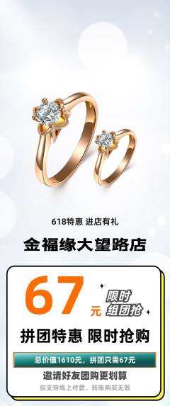 珠宝黄金拼团商品阶梯团618活动配图海报