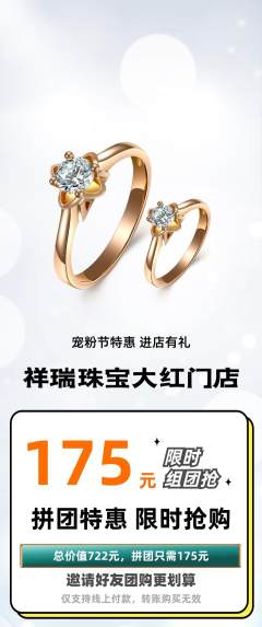珠宝黄金拼团商品阶梯团宠粉节活动配图海报