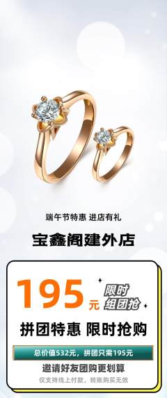 珠宝黄金拼团商品阶梯团端午节活动配图海报