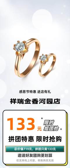 珠宝黄金拼团商品阶梯团感恩节活动配图海报