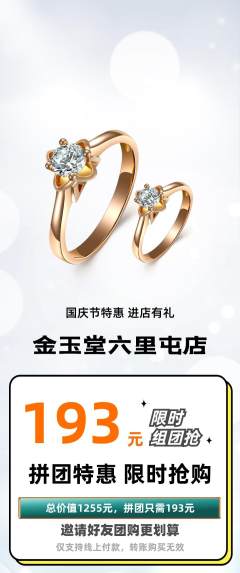 珠宝黄金拼团商品阶梯团国庆节活动配图海报