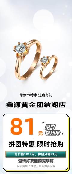珠宝黄金拼团商品阶梯团母亲节活动配图海报