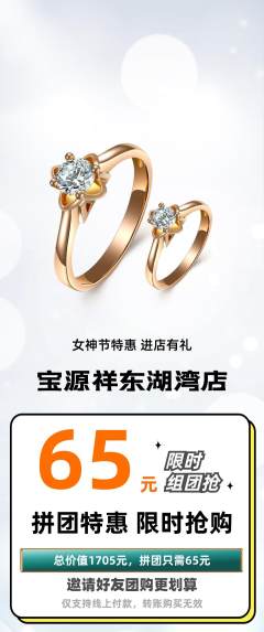 珠宝黄金拼团商品阶梯团女神节活动配图海报