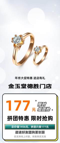 珠宝黄金拼团商品阶梯团年终大促活动配图海报
