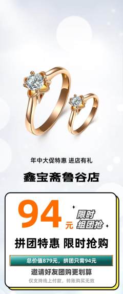 珠宝黄金拼团商品阶梯团年中大促活动配图海报