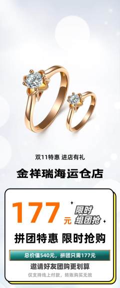 珠宝黄金拼团商品阶梯团双11活动配图海报