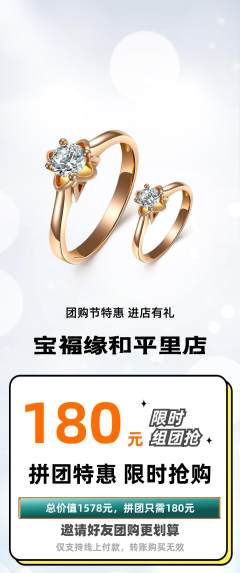 珠宝黄金拼团商品阶梯团团购节活动配图海报
