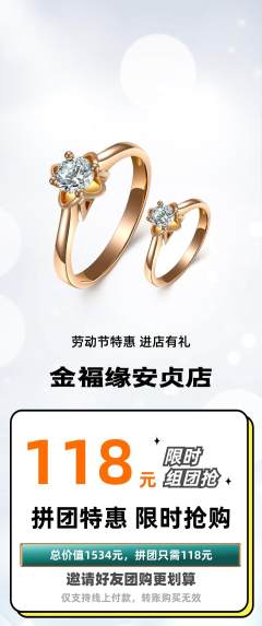 珠宝黄金拼团商品阶梯团劳动节活动配图海报