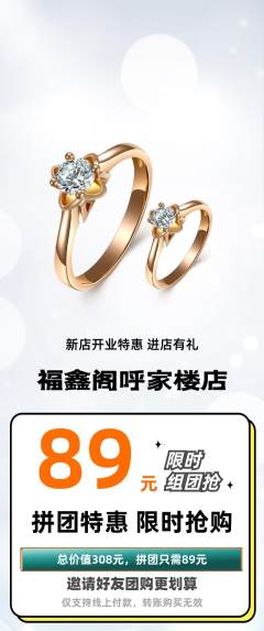 珠宝黄金拼团商品阶梯团新店开业活动配图海报