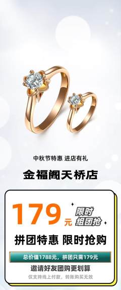 珠宝黄金拼团商品阶梯团中秋节活动配图海报