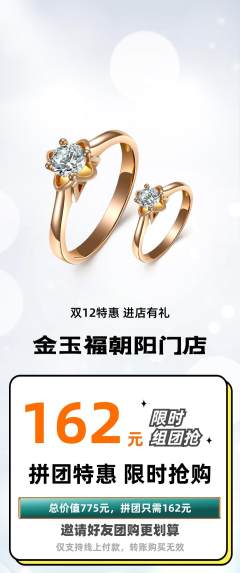 珠宝黄金拼团无阶梯团双12活动配图海报