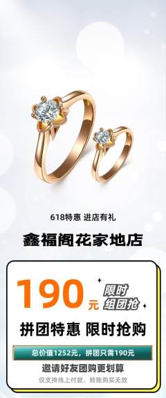 珠宝黄金拼团无阶梯团618活动配图海报