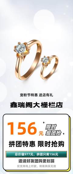 珠宝黄金拼团无阶梯团宠粉节活动配图海报