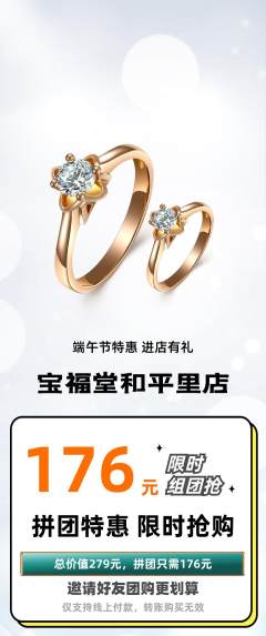珠宝黄金拼团无阶梯团端午节活动配图海报