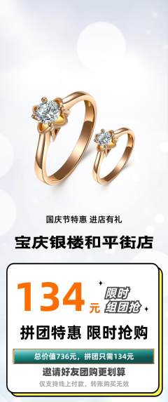 珠宝黄金拼团无阶梯团国庆节活动配图海报