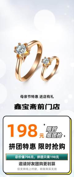 珠宝黄金拼团无阶梯团母亲节活动配图海报