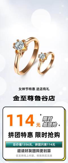 珠宝黄金拼团无阶梯团女神节活动配图海报