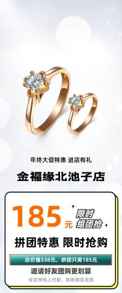 珠宝黄金拼团无阶梯团年终大促活动配图海报
