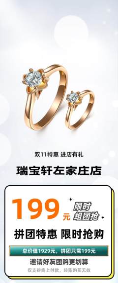 珠宝黄金拼团无阶梯团双11活动配图海报